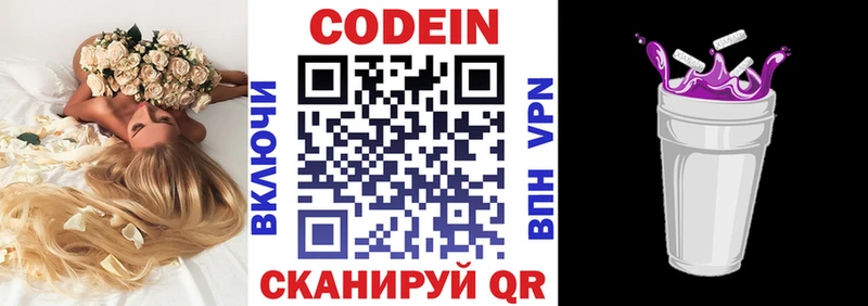 Кодеин Purple Drank  Купить закладки  Короча 
